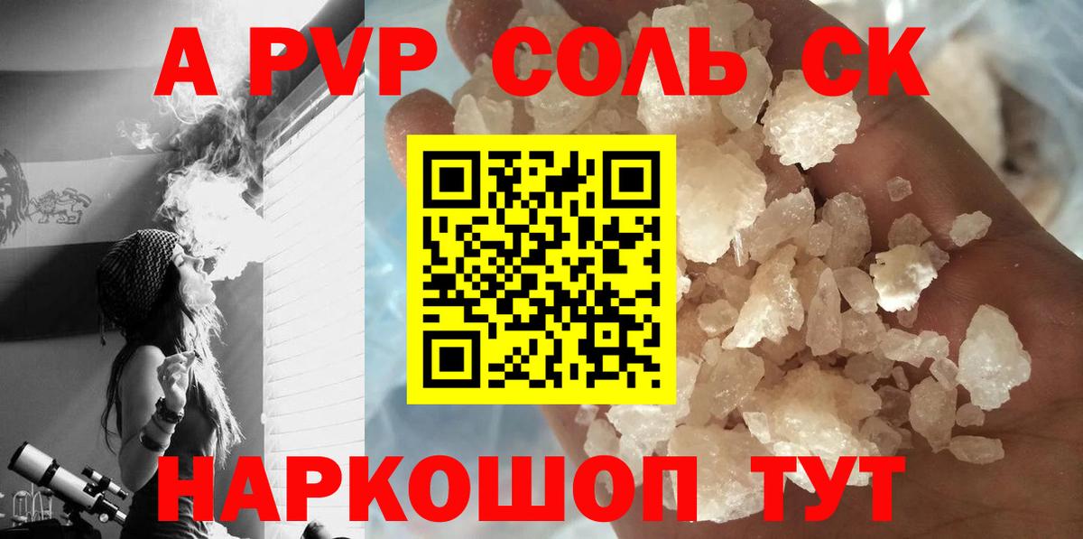 Alpha-PVP мука  Вход с VPN  Обнинск 
