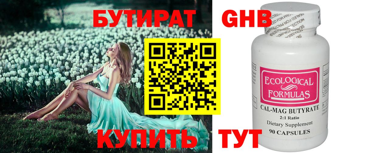 Бутират буратино Обнинск