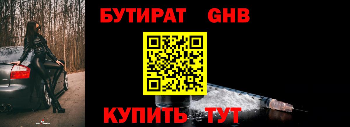 Бутират бутик  Вход с VPN  БУТИРАТ  Обнинск 