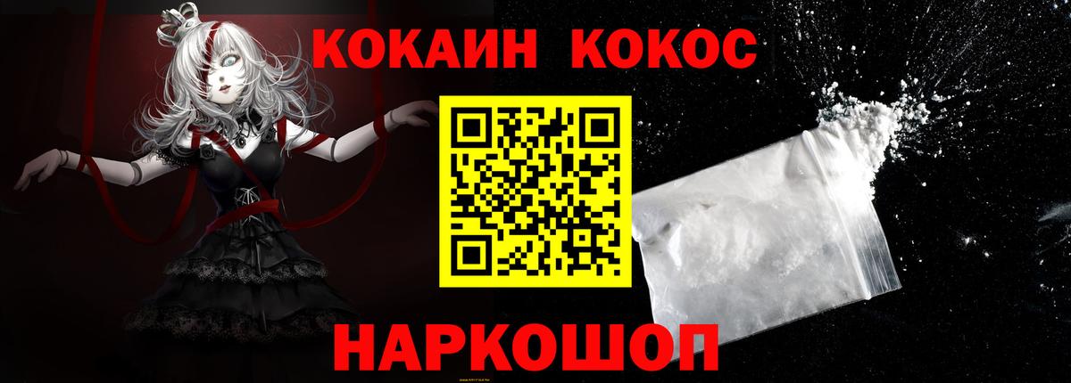 COCAIN Эквадор  Вход с VPN  Обнинск 