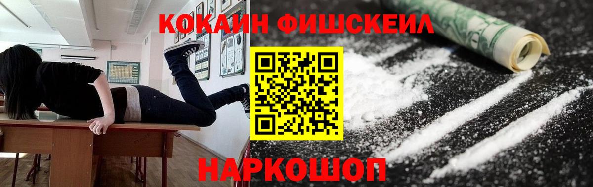COCAIN Fish Scale Обнинск