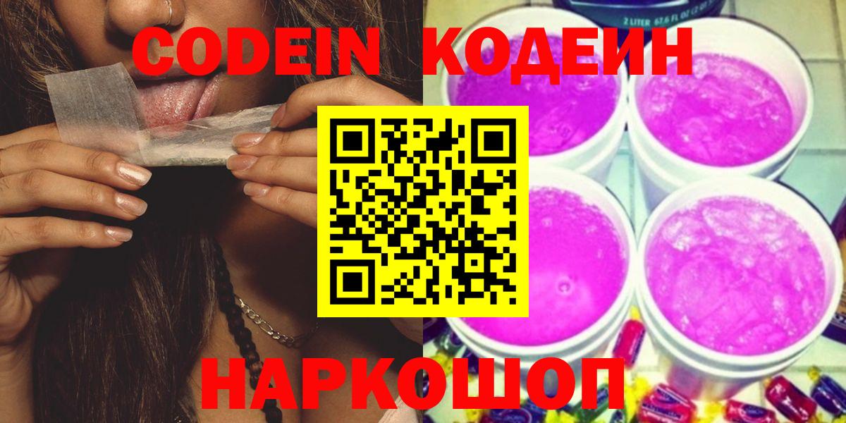 Кодеин напиток Lean (лин) Обнинск