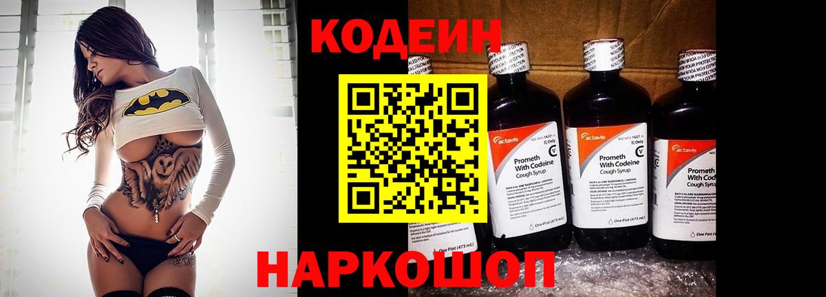 Обнинск  Кодеиновый сироп Lean Purple Drank  Вход с VPN  Кодеин напиток Lean (лин) 