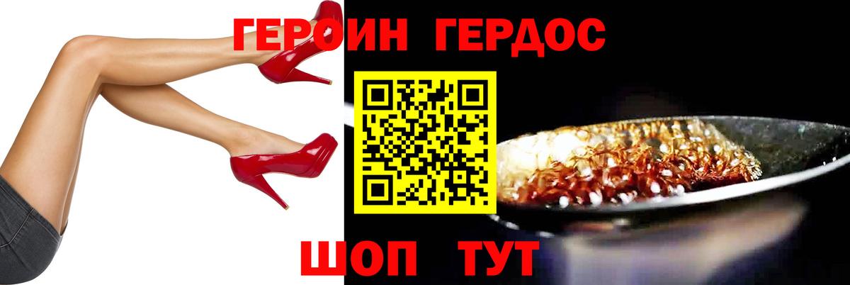 ГЕРОИН герыч  Вход с VPN  Обнинск 
