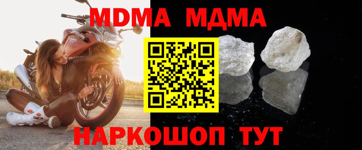 MDMA кристаллы Обнинск