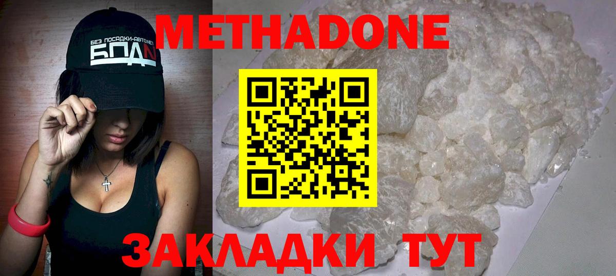 Обнинск  Метадон methadone  МЕТАДОН мёд  Вход с VPN 