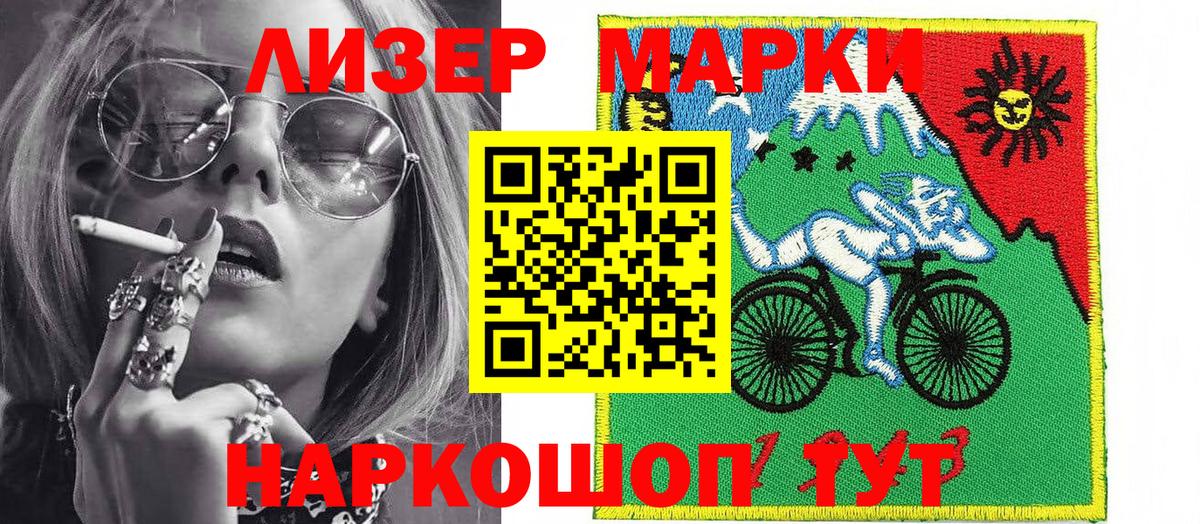 Наркотические марки 1500мкг Обнинск