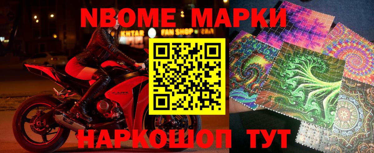 Марки N-bome  Вход с VPN  Обнинск  Наркотические марки 1,8мг 